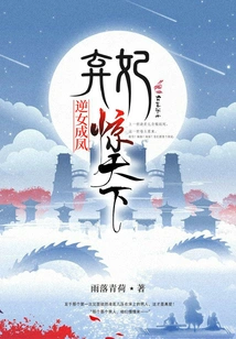 A Rebellious Girl Becomes a Phoenix: Abandoning a Concubine Shocks the World