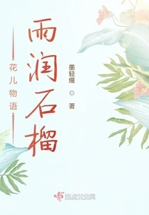 Flower Story Rainy Pomegranate