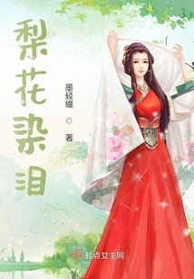 Pear Blossoms Stained with Tears