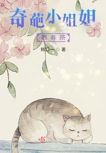 Weird Miss Sister Agency