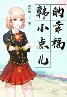 Han Xiaodian's Happiness