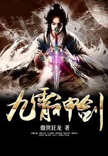 Nine Heavens Divine Sword