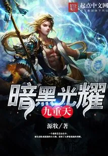 Darkness Shines in the Ninth Heaven