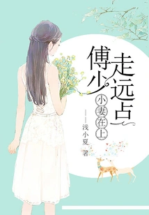 My Wife is Here, Mr. Fu, Please Go Farther Away