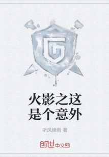 Naruto: it Was an Accident