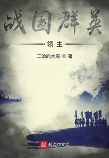 Lords of the Warring States Period