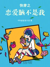 Quick Travel: the Love Brain is Not Me