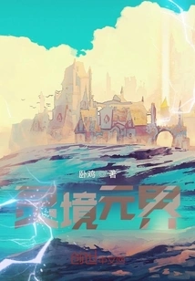 Spirit Realm Yuanjie