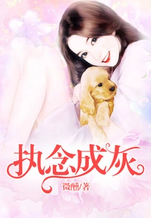 Obsession Turns to Ashes