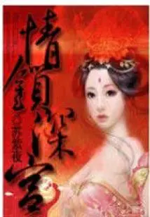 Love Locked in the Palace