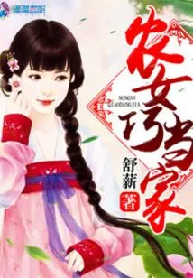 Farmer Girl Cleverly Manages the House