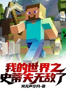 Minecraft Steve is Invincible