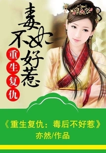 Reborn with Revenge: the Poisonous Concubine is Not Easy to Mess With