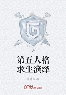 The Fifth Personality Survival Interpretation