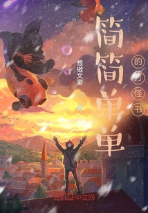 A Simple Monster Hunting Book