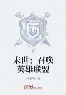 Apocalypse: Summon the League of Legends