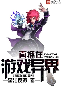 Live Broadcast in the Game World