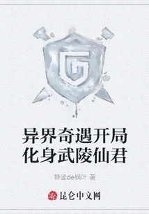 The Adventure in Another World Begins and Transforms into the Immortal Lord of Wuling