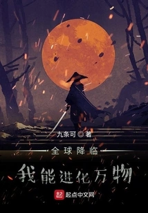 Global Arrival: I Can Evolve All Things