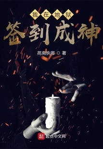 I Signed in to Become a God in Hell