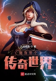 Take a Legendary World with You