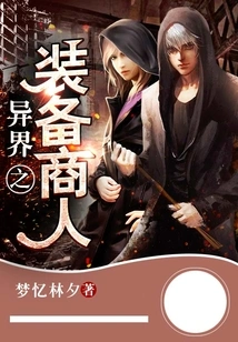 Equipment Merchant from Another World