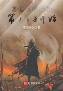 The 10th Year of Being Trapped in the Game World Begins