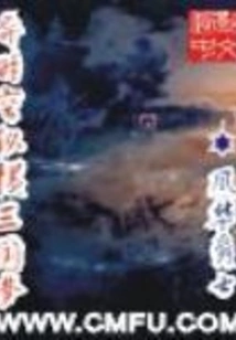 The Dream of the Three Kingdoms Across Different Time and Space