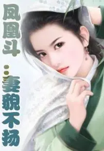 Phoenix Fight: the Unattractive Wife (full Version)