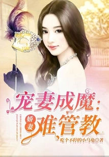 A Spoiled Wife Becomes a Devil: a Spoiled Wife is Difficult to Discipline