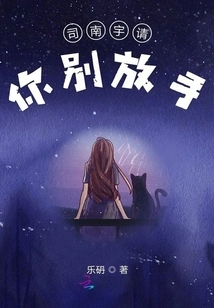 Si Nanyu, Please Don't Let Go