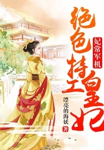 Concubine Chang Junji: the Stunning Spy Princess