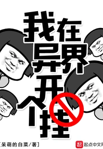 I'm Going to Make a Fool of Myself in Another World