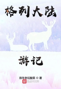 Travel Notes on the Continent of Glei