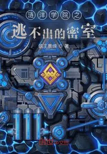 The Inescapable Secret Room of Lianyang Academy