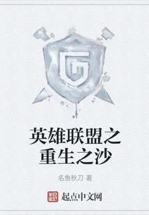 League of Legends Sands of Rebirth