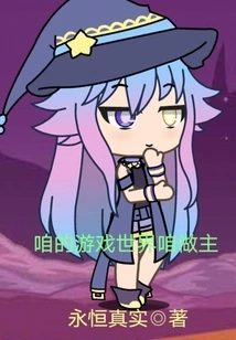 We Decide Our Game World