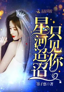 Across the Galaxy, I Only See You