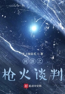 Online Game Gunfire Negotiation