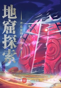 Caves Exploration: a Beautiful Girl with a Contract at the Beginning