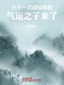 After Eighty-one Immortal Tribulations, the Son of Destiny Comes