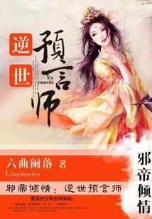 The Evil Emperor's Love: the World-defying Prophet