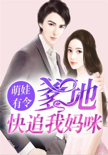 The Cute Baby Has an Order: Daddy, Chase My Mommy!