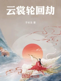 Yunshang's Reincarnation Tribulation