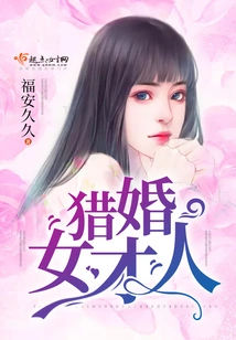 Marriage Hunting Female Talent