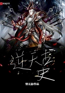 Ancient History Against Heaven