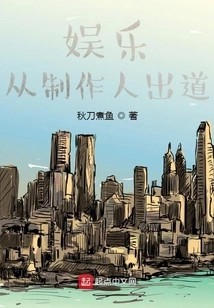 Entertainment: Started as a Producer