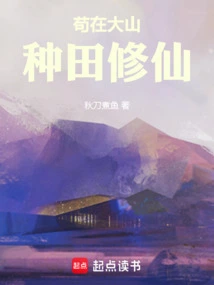 Living in the Mountains: Farming and Cultivating Immortality