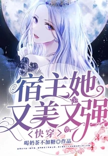 Quick Transmission: the Host is Beautiful and Strong