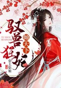 The Beast-controlling Concubine Conquers the World